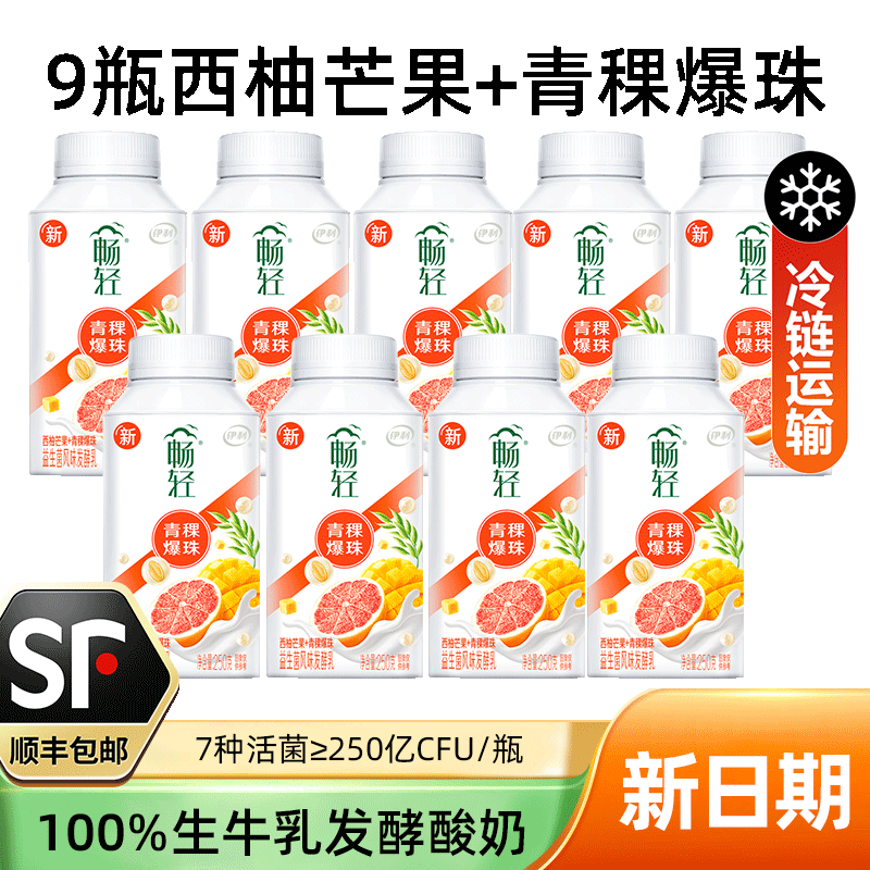 伊利畅轻风味发酵乳250g×9瓶