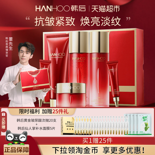 水乳洁面紧致送妈妈护肤正品 韩后抗皱淡纹礼盒修护保湿 新年礼物