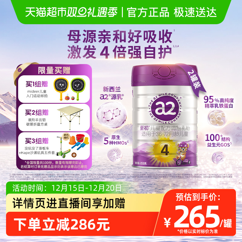 【新升级】a2至初宝宝儿童配方奶粉四段4段850g*2罐新西兰进口
