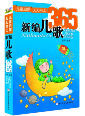 新编儿歌365新编谜语365全套2册