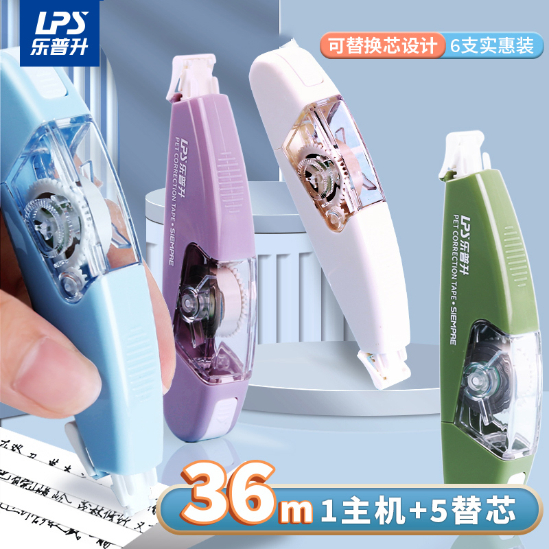 乐普升可换替芯修正带