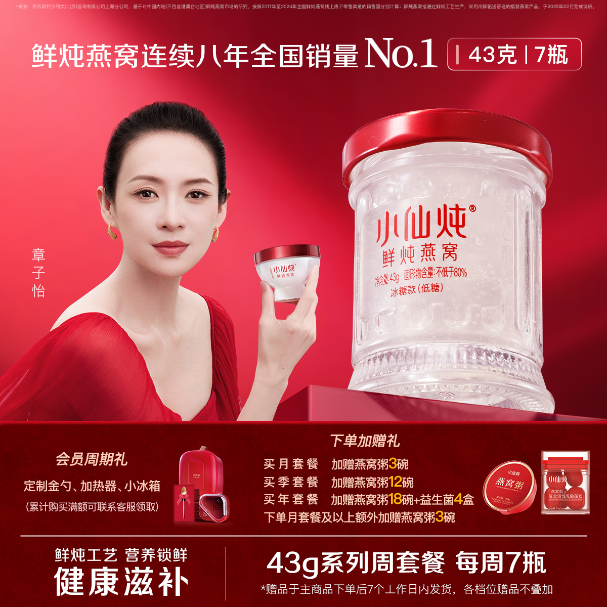 小仙炖燕窝固形物≥80%