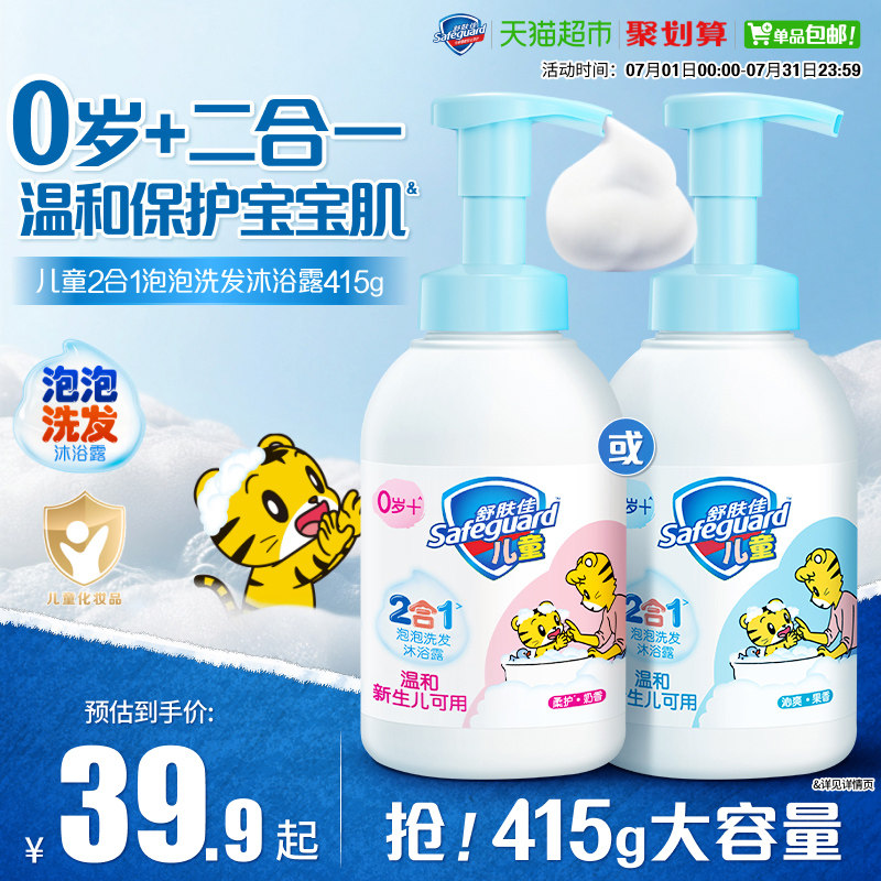 舒肤佳儿童洗发沐浴二合一沐浴露