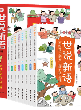 孩子都爱看的漫画世说新语全8册