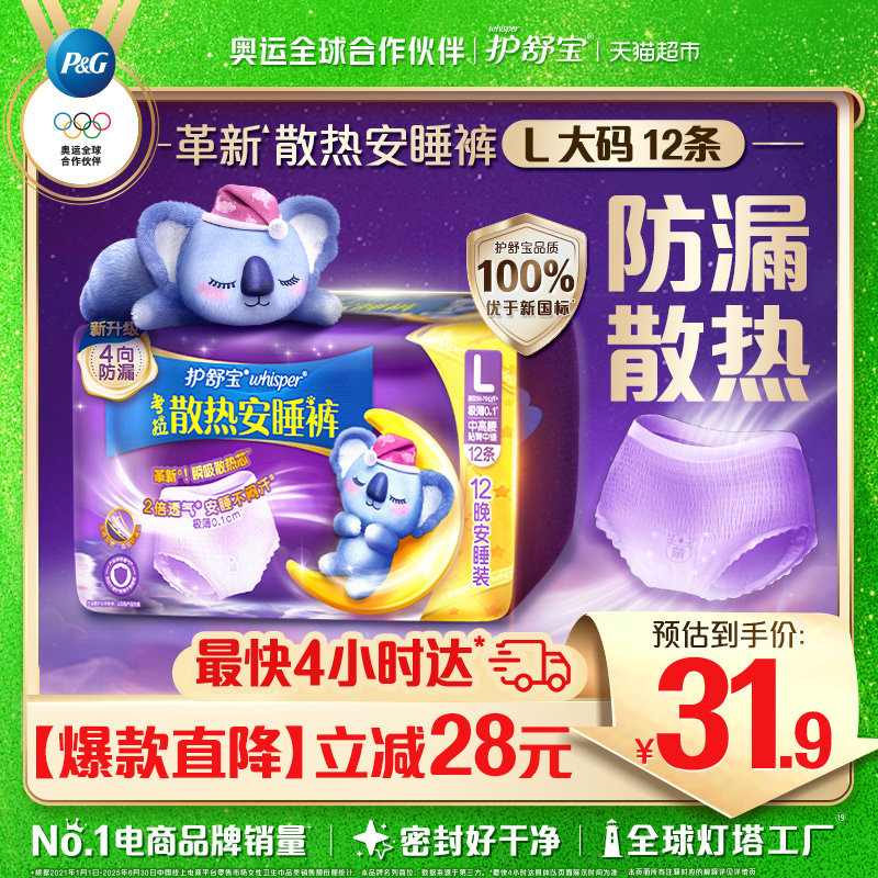 护舒宝防漏考拉散热安睡裤安心裤L码裤型卫生巾超薄透气姨妈巾