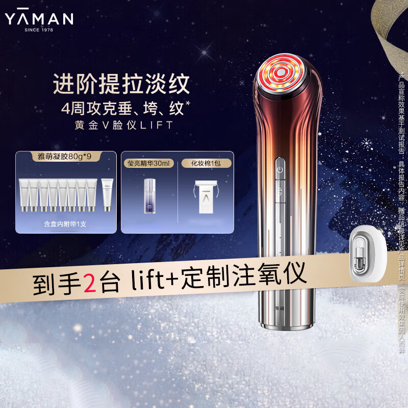 雅萌黄金V脸LIFT美容仪家用