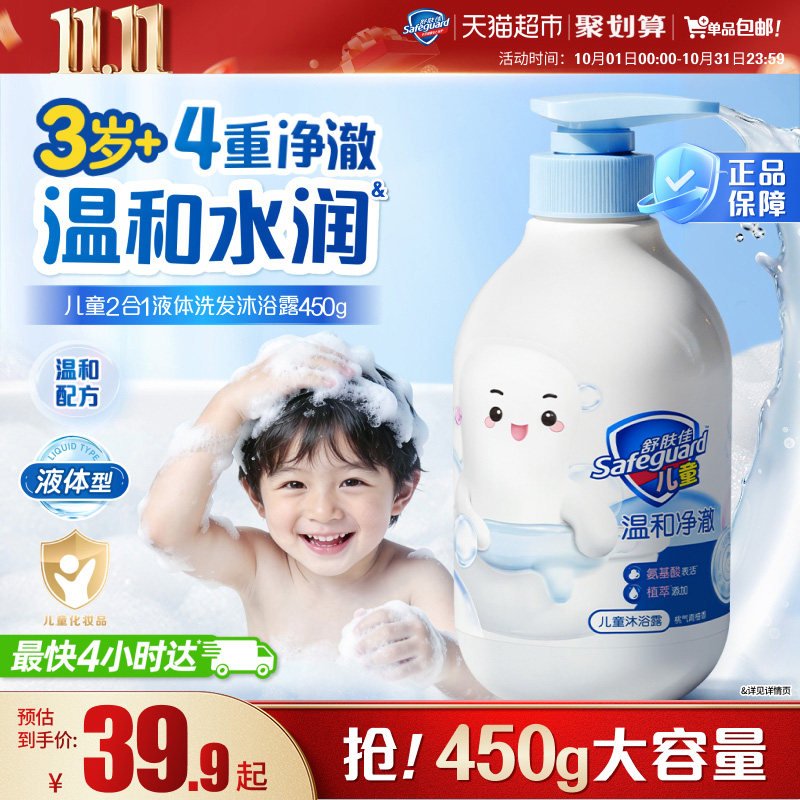 舒肤佳儿童洗发沐浴2合1温和护肤