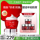 紧致抗皱抗老乳液 OLAY玉兰油大红瓶面霜胜肽保湿