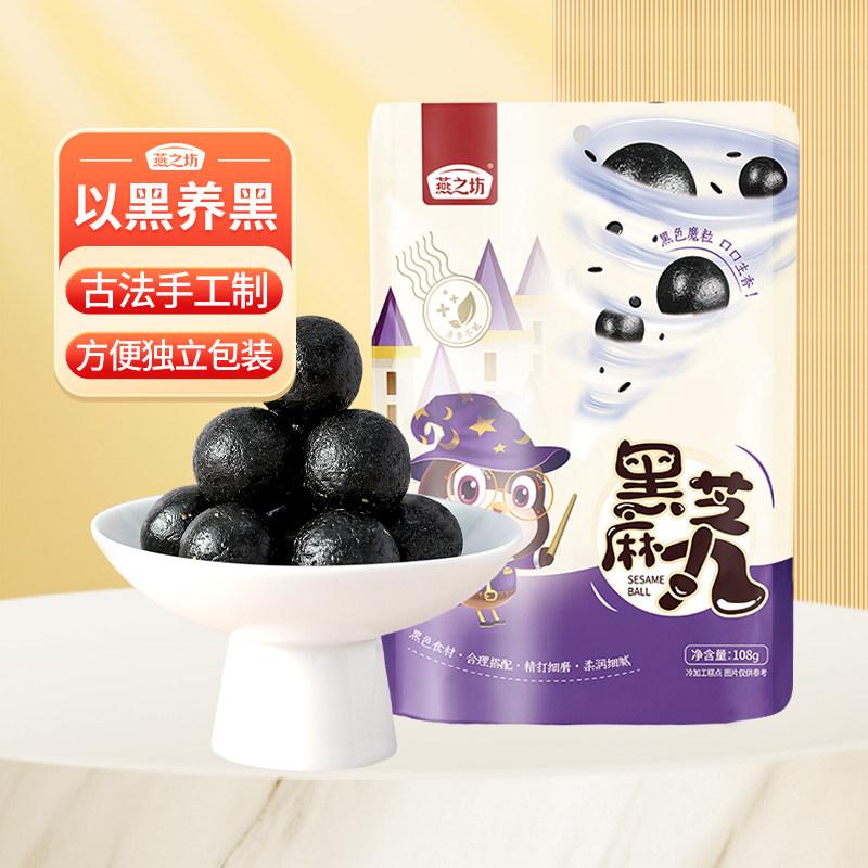 燕之坊黑芝麻丸108g休闲食品杂粮图片