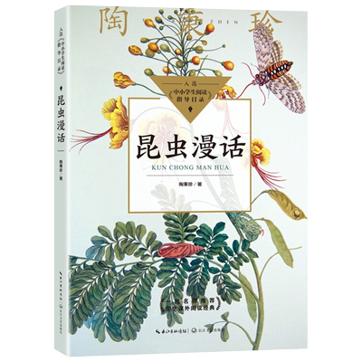 昆虫漫话少儿科普类读物