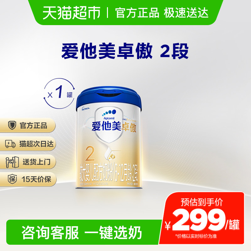 爱他美幼儿卓傲奶粉