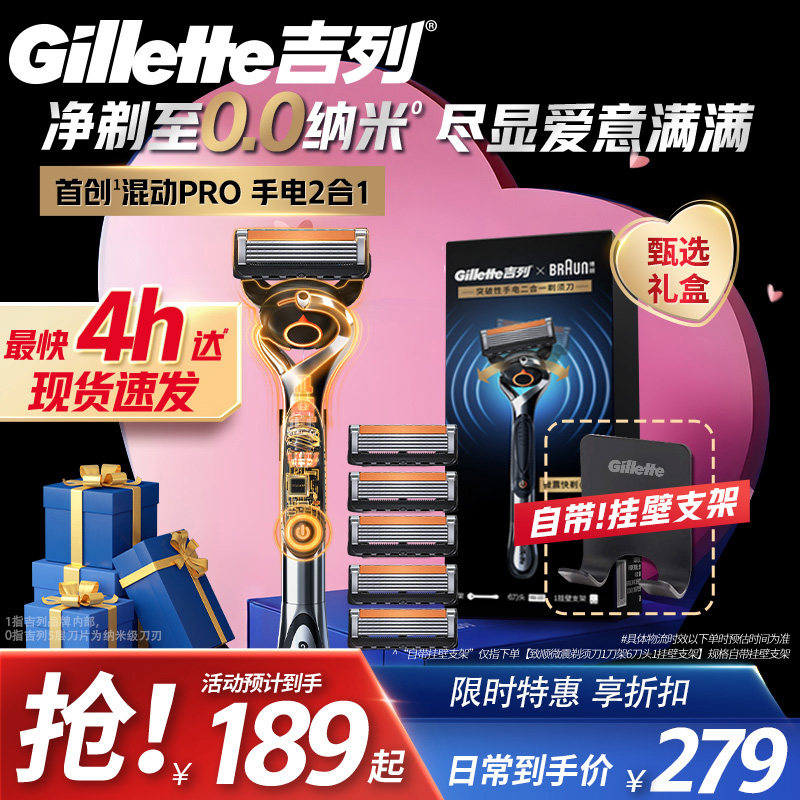 吉列×博朗联名礼盒致顺手电混动剃须刀动力微震男士刮胡刀送男友