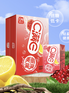 天喔茶庄C满E柠檬石榴汁250ml*16盒整箱复合果汁饮料年货聚会囤货