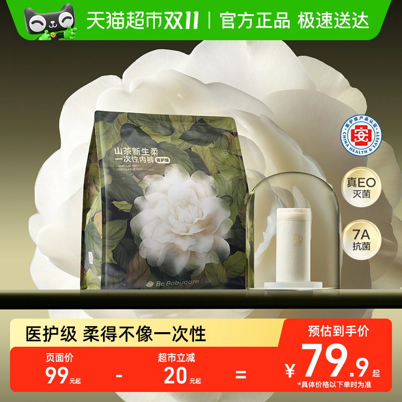 bcbabycare山茶花一次性内裤
