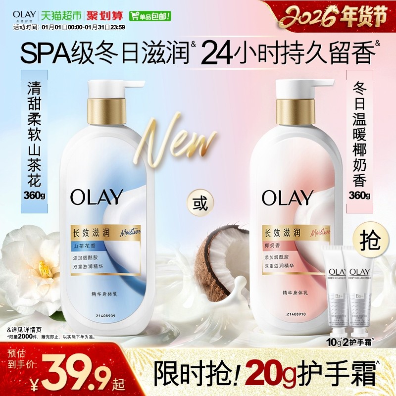 【新】OLAY玉兰油长效滋润精华身体乳秋冬保湿椰奶山茶花持久留香
