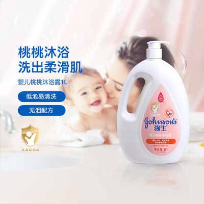 强生婴儿香桃沐浴露