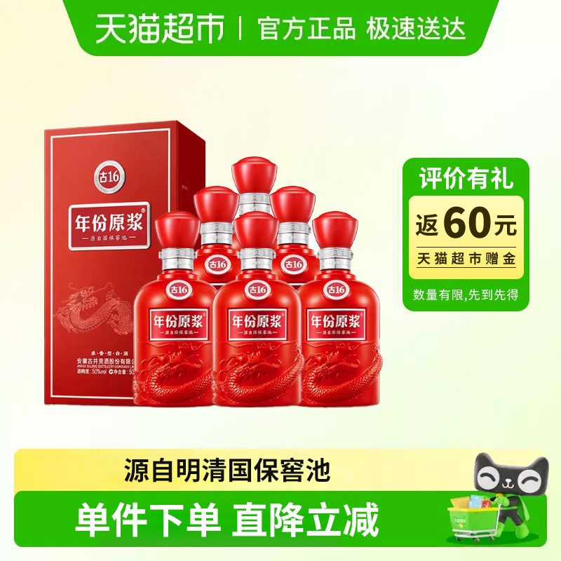 古井贡酒年份原浆古16-50度500ml*6瓶浓香白酒婚宴商务宴请含礼袋