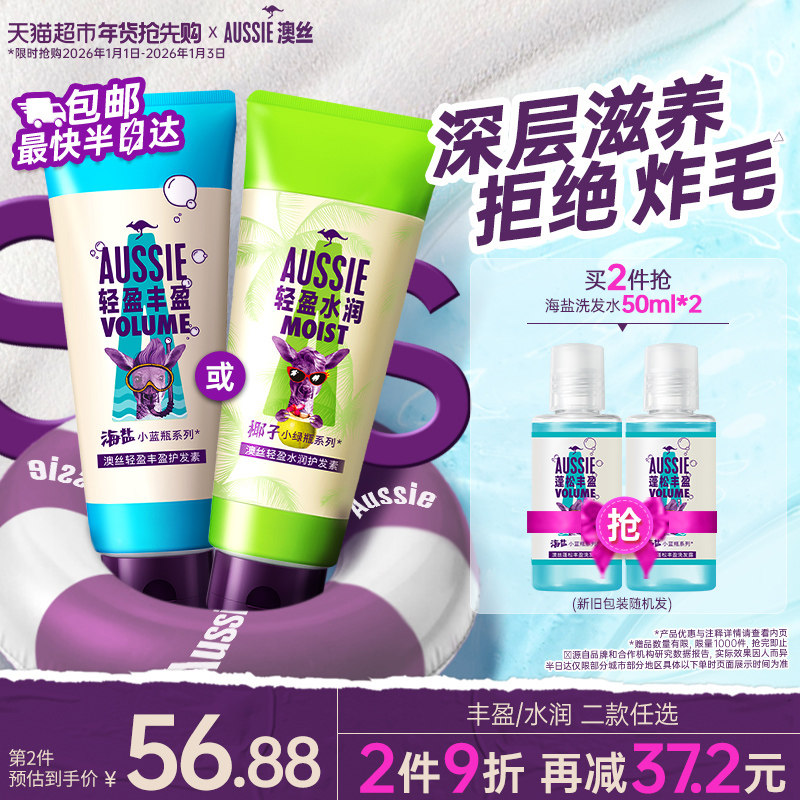 Aussie澳丝白袋鼠护发素护发乳奇迹丰盈蓬松去控油清爽