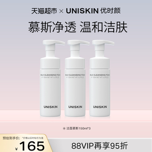 3氨基酸洗面奶绵密泡沫保湿 优时颜UNISKIN洁面慕斯150ml 洁面