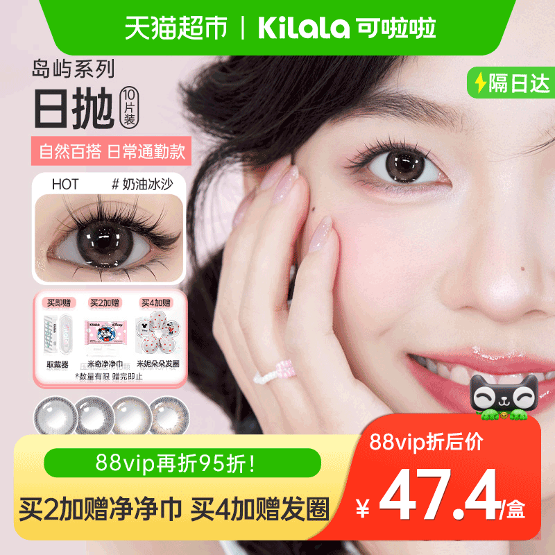 可啦啦美瞳日抛