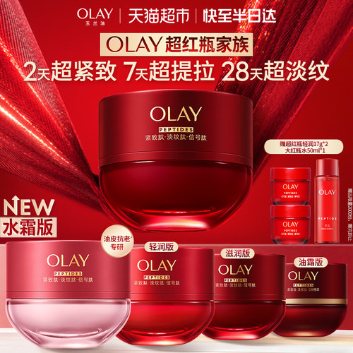OLAY玉兰油超红瓶面霜抗皱紧致