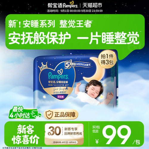 帮宝适安睡拉拉裤超薄干爽防漏