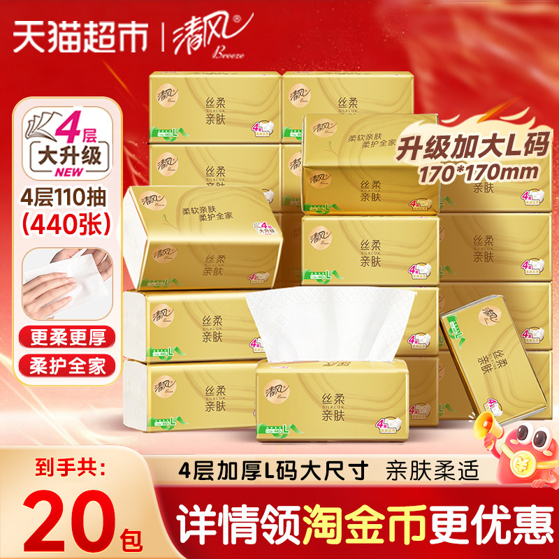 清风金装抽纸4层