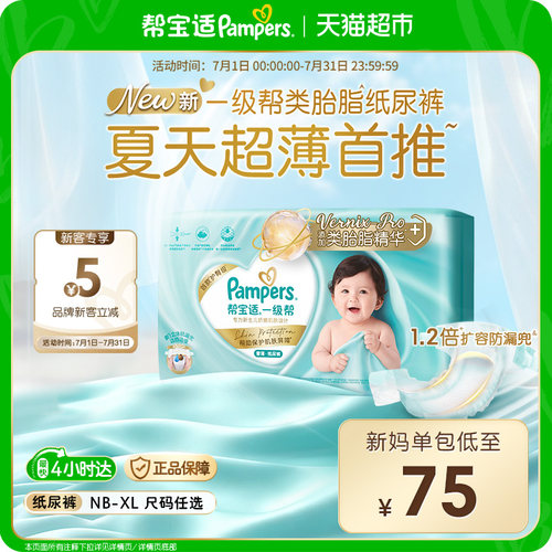 帮宝适一级帮超薄柔软纸尿裤