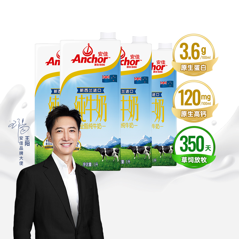 安佳新西兰进口全脂纯牛奶1L*4盒