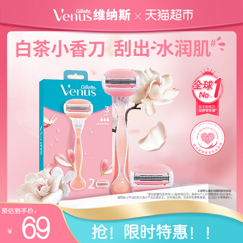 吉列白茶香型女士刮毛刀