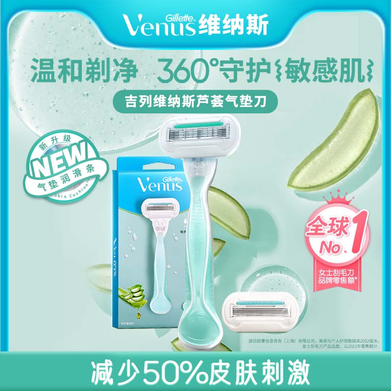 吉列维纳斯芦荟脱毛刀
