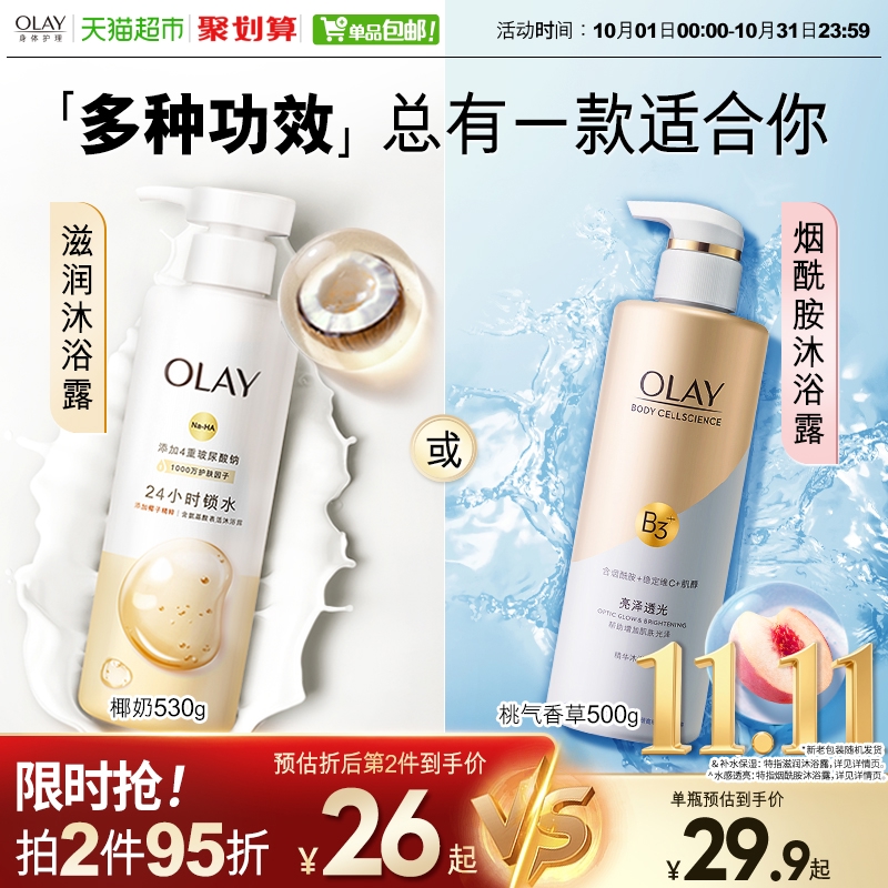 OLAY玉兰油椰子玫瑰沐浴露玻尿酸滋润保湿烟酰胺沐浴乳液男女正品