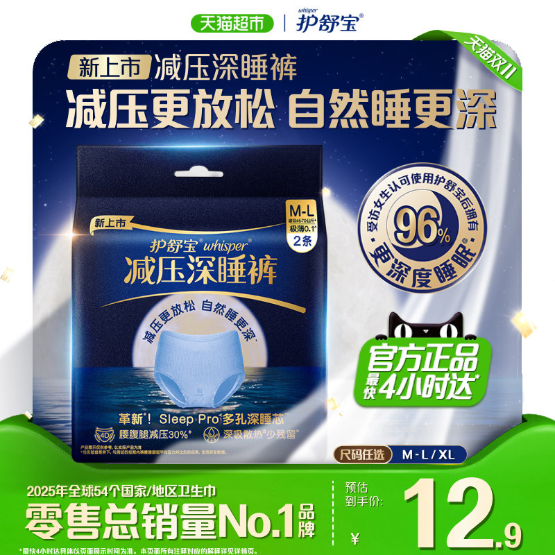 【重磅新品】护舒宝减压深睡裤安睡裤安心裤夜用夜安裤型卫生巾