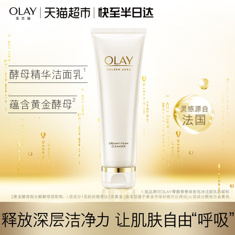 OLAY玉兰油菁醇青春泡沫洁面乳卸淡妆卸防晒水油平衡保湿洗面奶