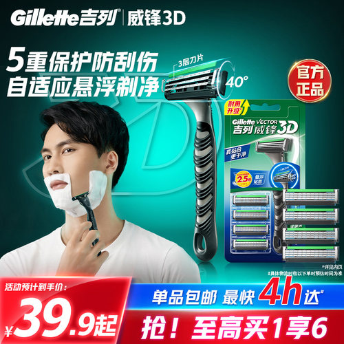 吉列威锋3D剃须刀顺滑不易生锈