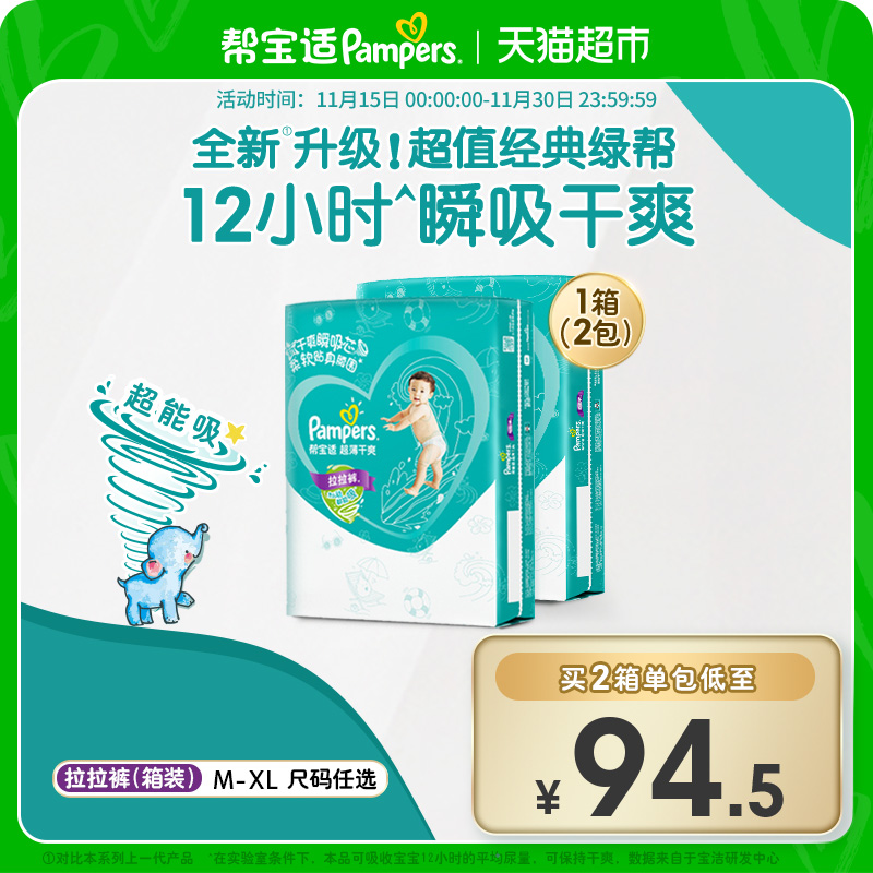帮宝适绿帮干爽透气拉拉裤