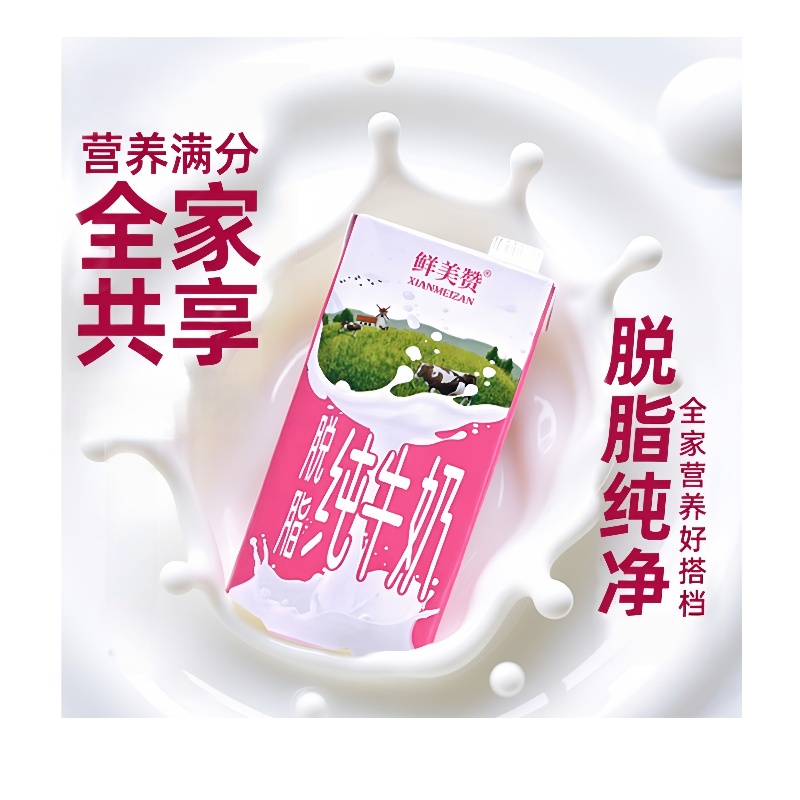 鲜美赞脱脂纯牛奶