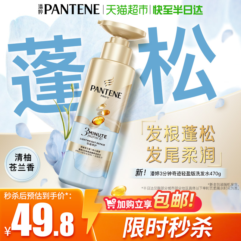 潘婷3分钟去油蓬松洗发水