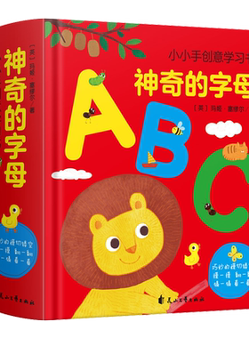 神奇字母书幼儿创意学习0-6岁宝
