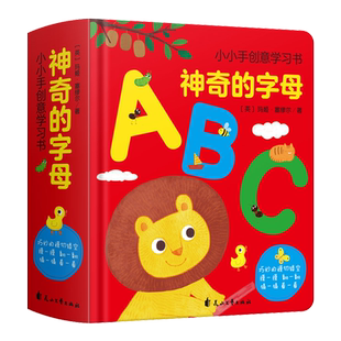 神奇字母书幼儿有趣的创意学习0-6岁宝宝早教启蒙翻翻书新华书店