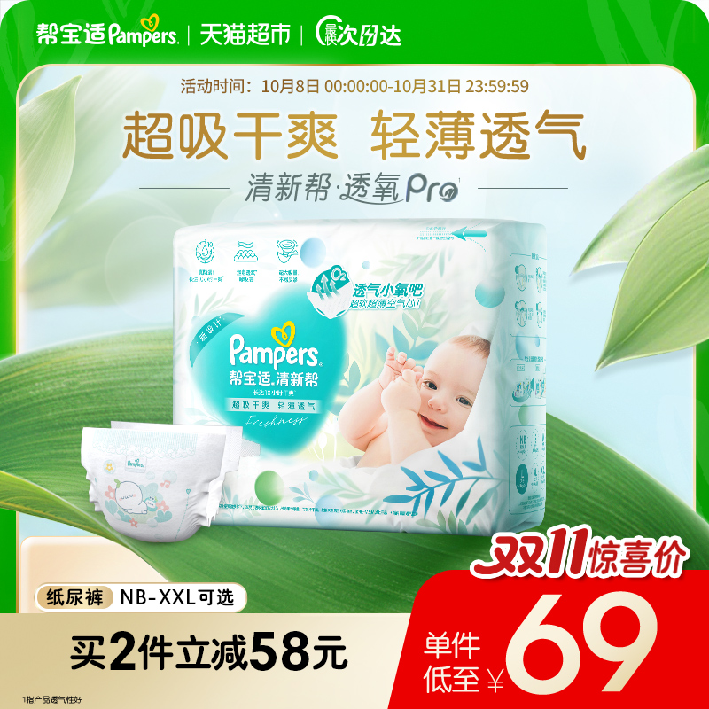 帮宝适清新帮夏天轻薄透气纸尿裤