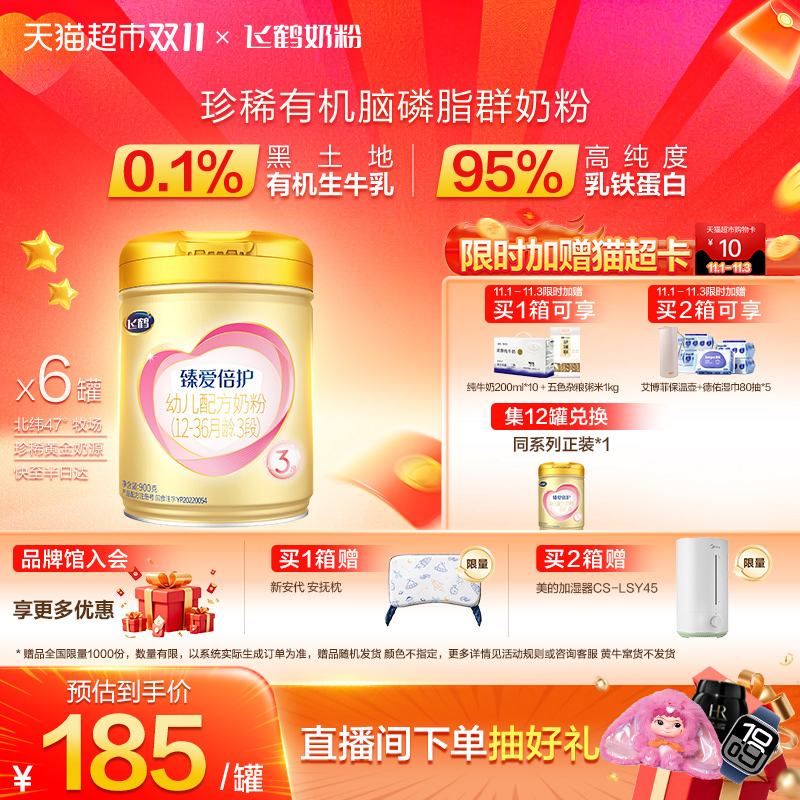 【活性乳铁蛋白】飞鹤臻爱倍护婴幼儿配方奶粉3段12-36月龄