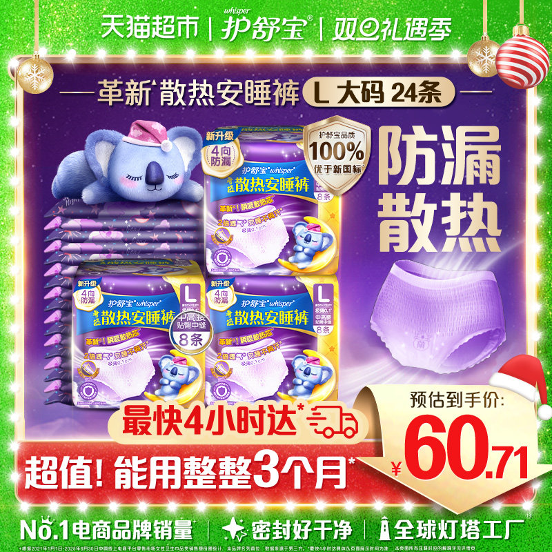 【密封好干净】护舒宝散热安睡安心裤L/XL多尺码裤型卫生巾姨妈巾