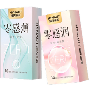 海氏海诺零感避孕套轻透无缚男用至薄裸入体感安全套玻尿酸byt