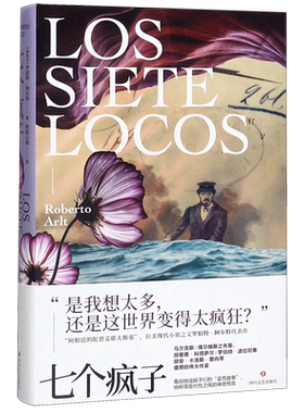 博库七个疯子阿尔特代表作