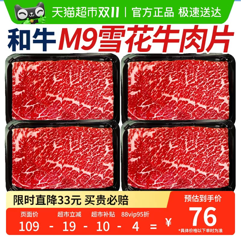 和牛M9雪花牛肉片原切谷饲澳洲进口肥牛片牛肉卷新鲜火锅烤肉食材