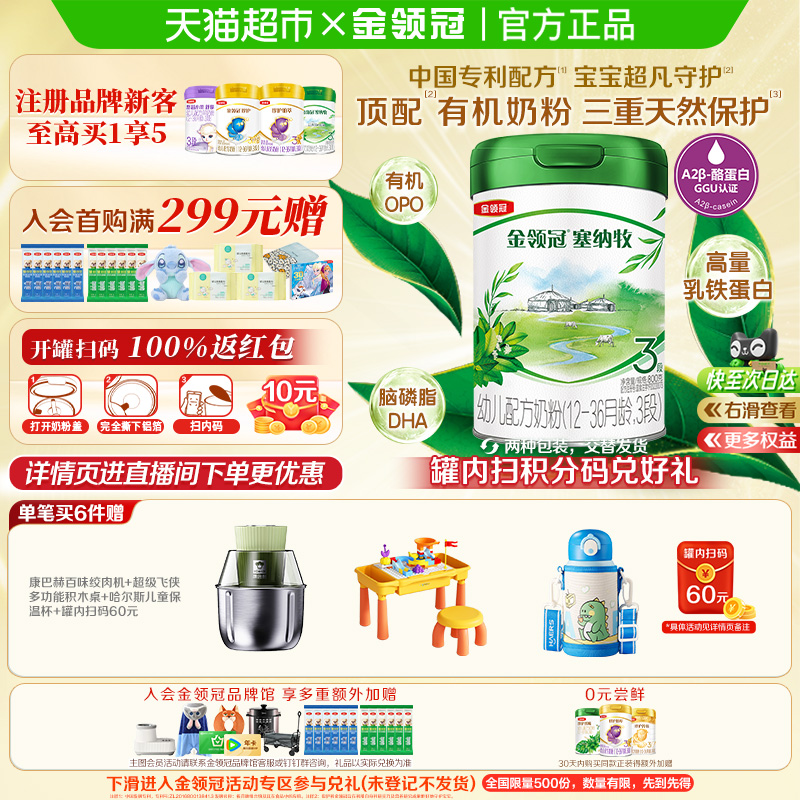 金领冠塞纳牧3段有机牛奶粉