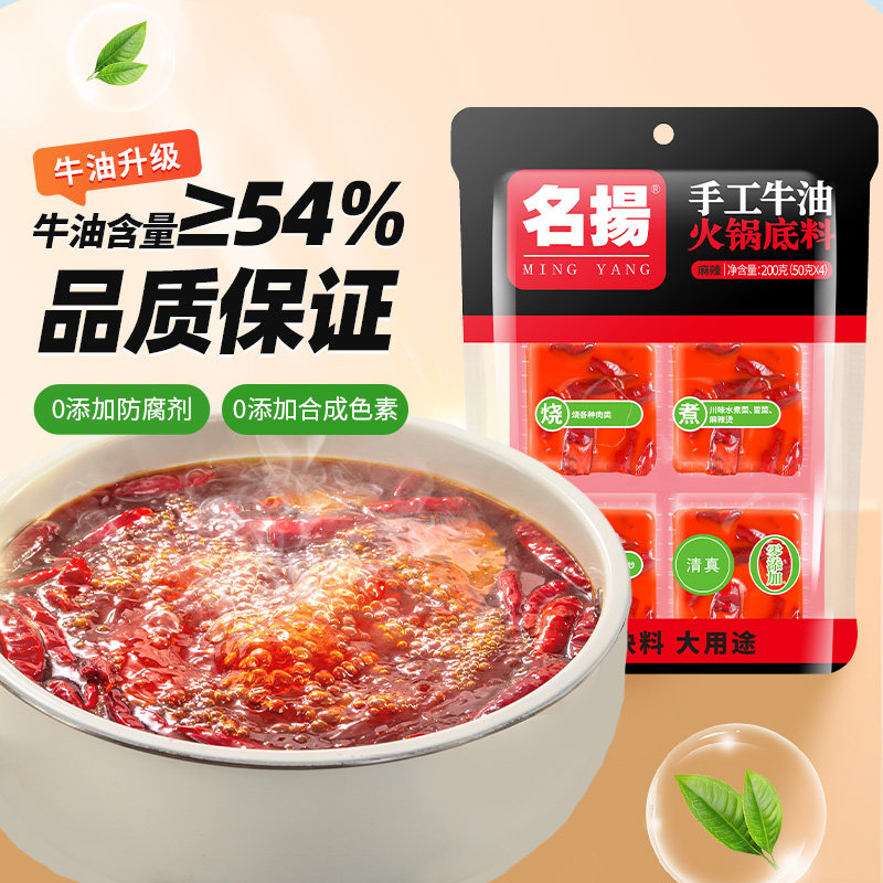 名扬牛油麻辣火锅底料小块装家用调味料,粮油调味/速食/干货/烘焙,火锅调料,淘宝优惠券,粉丝福利购,淘宝优惠卷