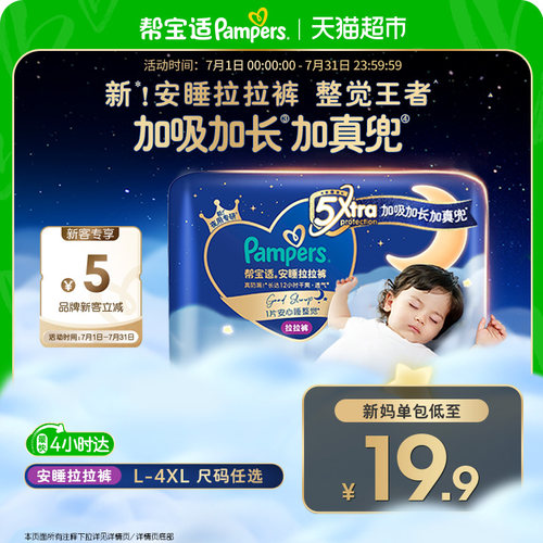 帮宝适安睡裤整觉王者拉拉裤