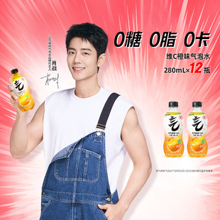 元气森林维C橙味0糖0脂0卡气泡水280ml*12瓶饮料汽水